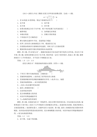 高考地理一轮复习 第三单元第二讲 大规模的海水运动随堂演练+同步测评