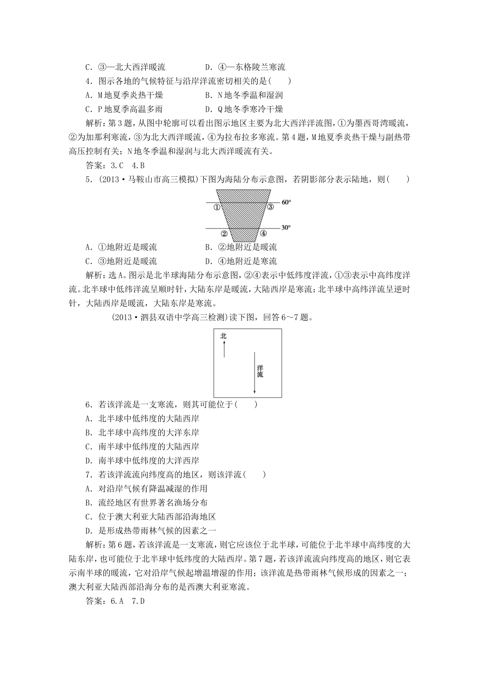 高考地理一轮复习 第三单元第二讲 大规模的海水运动梯级巩固+课后落实_第2页