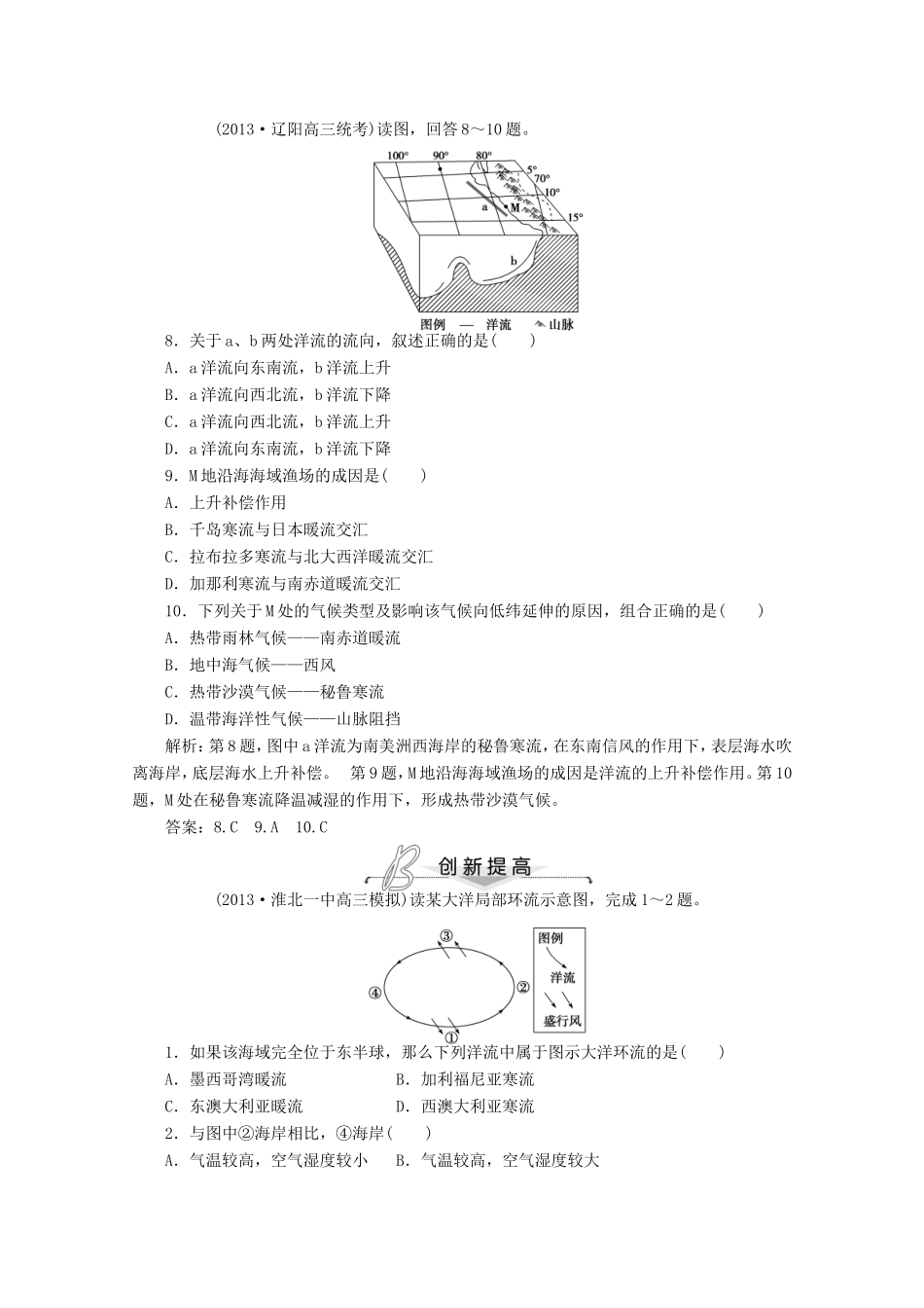 高考地理一轮复习 第三单元第二讲 大规模的海水运动梯级巩固+课后落实_第3页