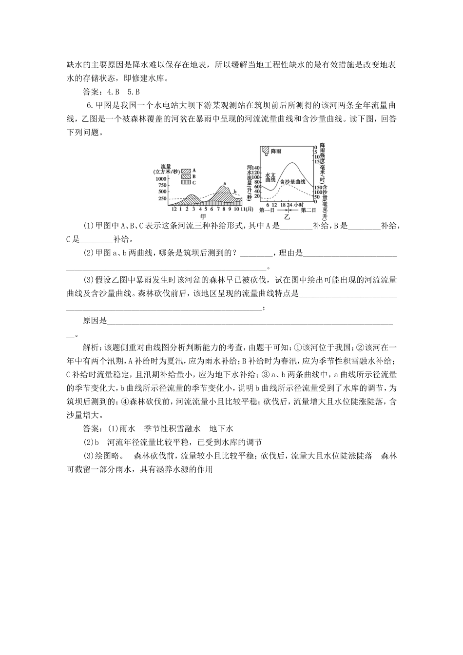 高考地理一轮复习 第三单元第一讲 自然界的水循环　水资源的合理利用随堂演练+同步测评_第2页