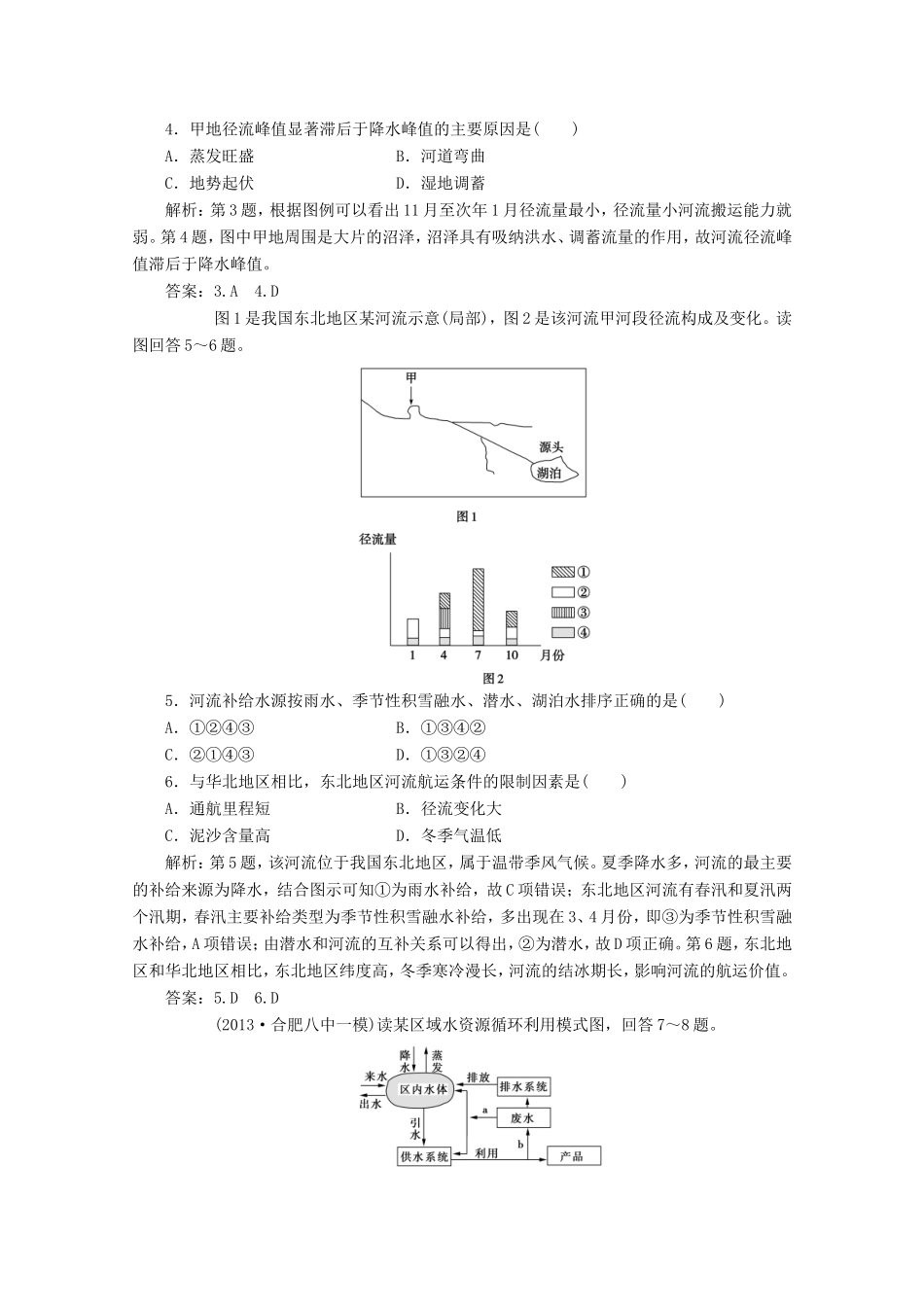 高考地理一轮复习 第三单元第一讲 自然界的水循环　水资源的合理利用梯级巩固+课后落实_第2页