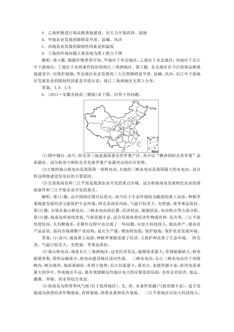高考地理一轮复习 第十八单元第二讲 中国人文地理随堂演练+同步测评_第2页