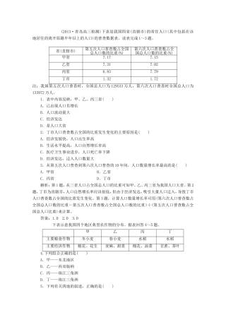 高考地理一轮复习 第十八单元第二讲 中国人文地理随堂演练+同步测评