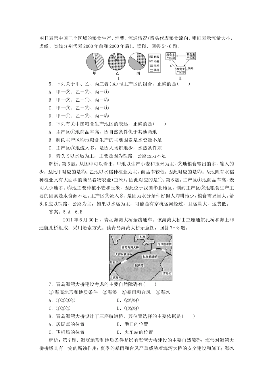 高考地理一轮复习 第十八单元第二讲 中国人文地理梯级巩固+课后落实_第2页