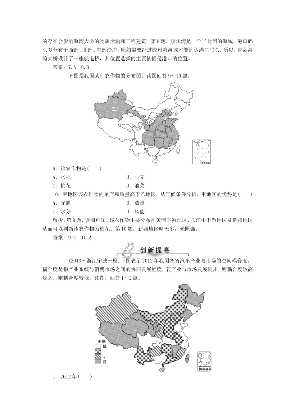 高考地理一轮复习 第十八单元第二讲 中国人文地理梯级巩固+课后落实_第3页
