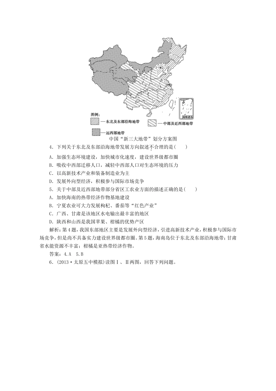 高考地理一轮复习 第十八单元第三讲 中国区域地理随堂演练+同步测评_第2页