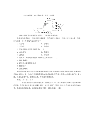 高考地理一轮复习 第十八单元第三讲 中国区域地理随堂演练+同步测评