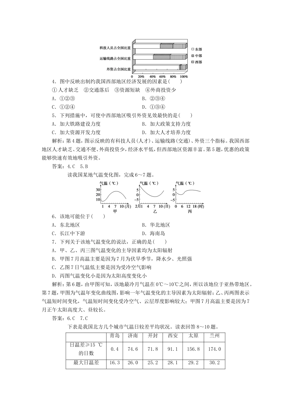 高考地理一轮复习 第十八单元第三讲 中国区域地理梯级巩固+课后落实_第2页