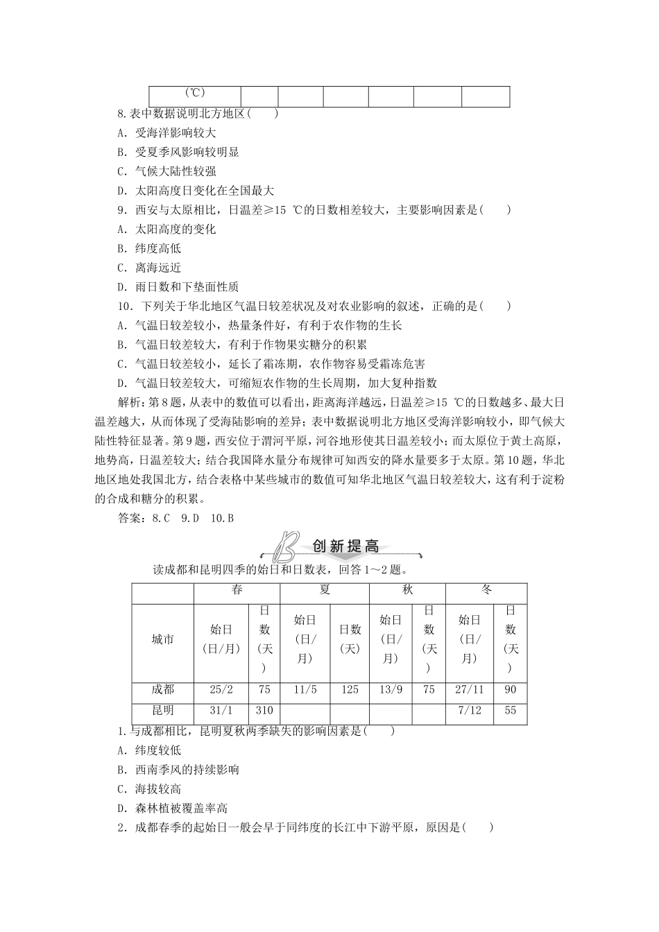 高考地理一轮复习 第十八单元第三讲 中国区域地理梯级巩固+课后落实_第3页