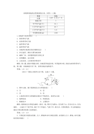 高考地理一轮复习 第十八单元第一讲 中国自然地理随堂演练+同步测评