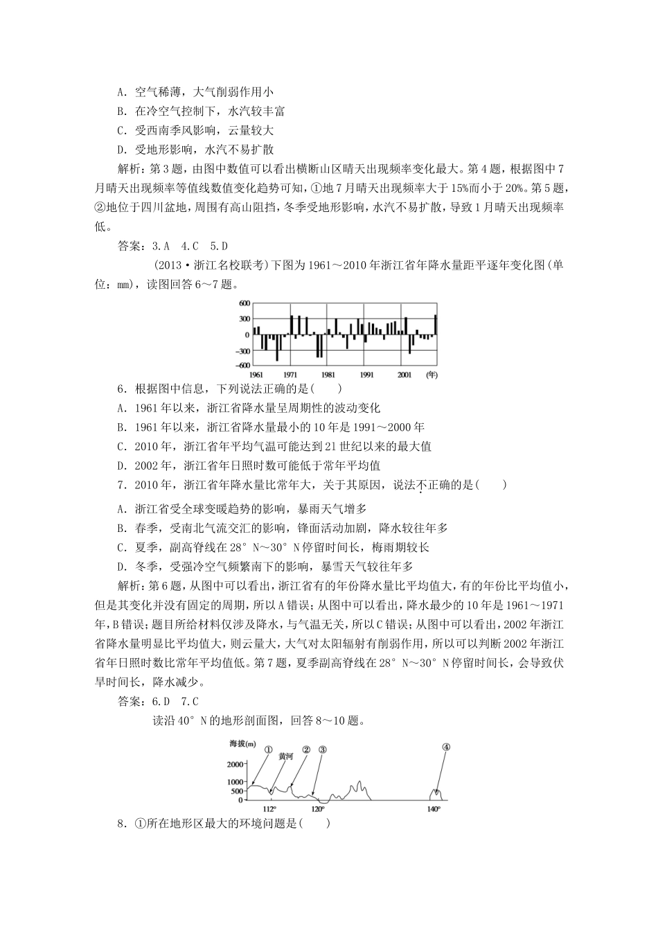 高考地理一轮复习 第十八单元第一讲 中国自然地理梯级巩固+课后落实_第2页