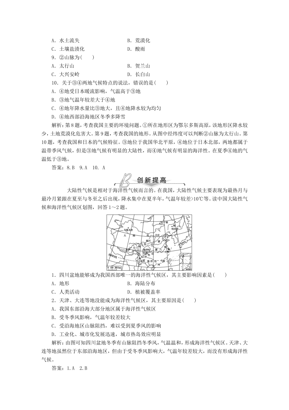 高考地理一轮复习 第十八单元第一讲 中国自然地理梯级巩固+课后落实_第3页