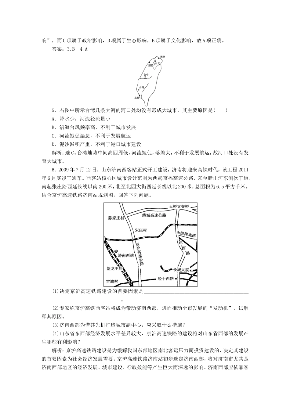 高考地理一轮复习 第十单元 交通运输布局及其影响随堂演练+同步测评_第2页
