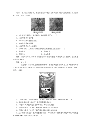 高考地理一轮复习 第十二单元第二讲 地理信息技术在区域地理环境研究中的应用随堂演练+同步测评