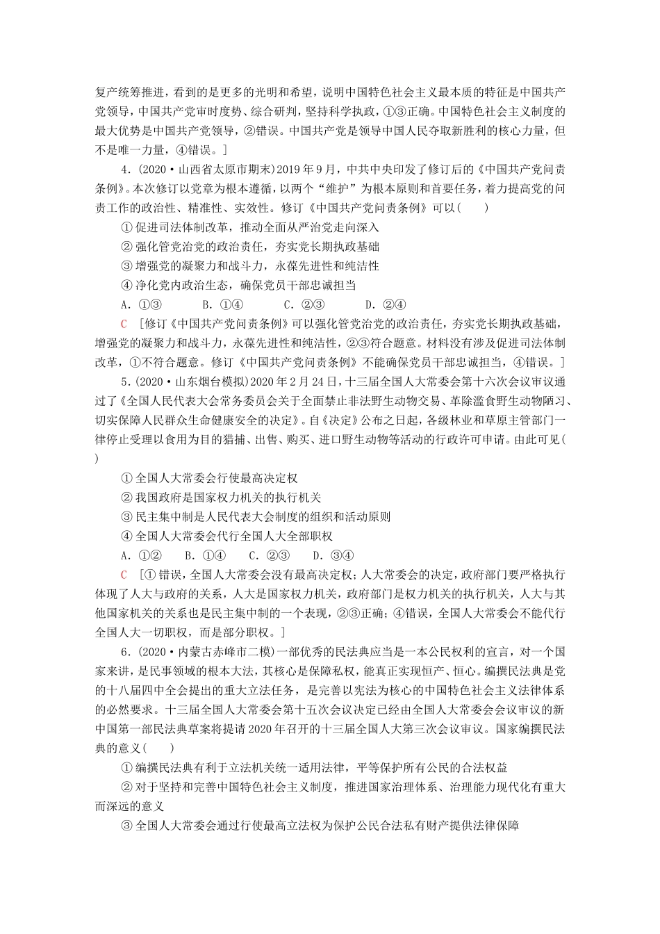 高考政治二轮复习 专题限时集训6 政治制度与民主建设（含解析）-人教版高三政治试题_第2页