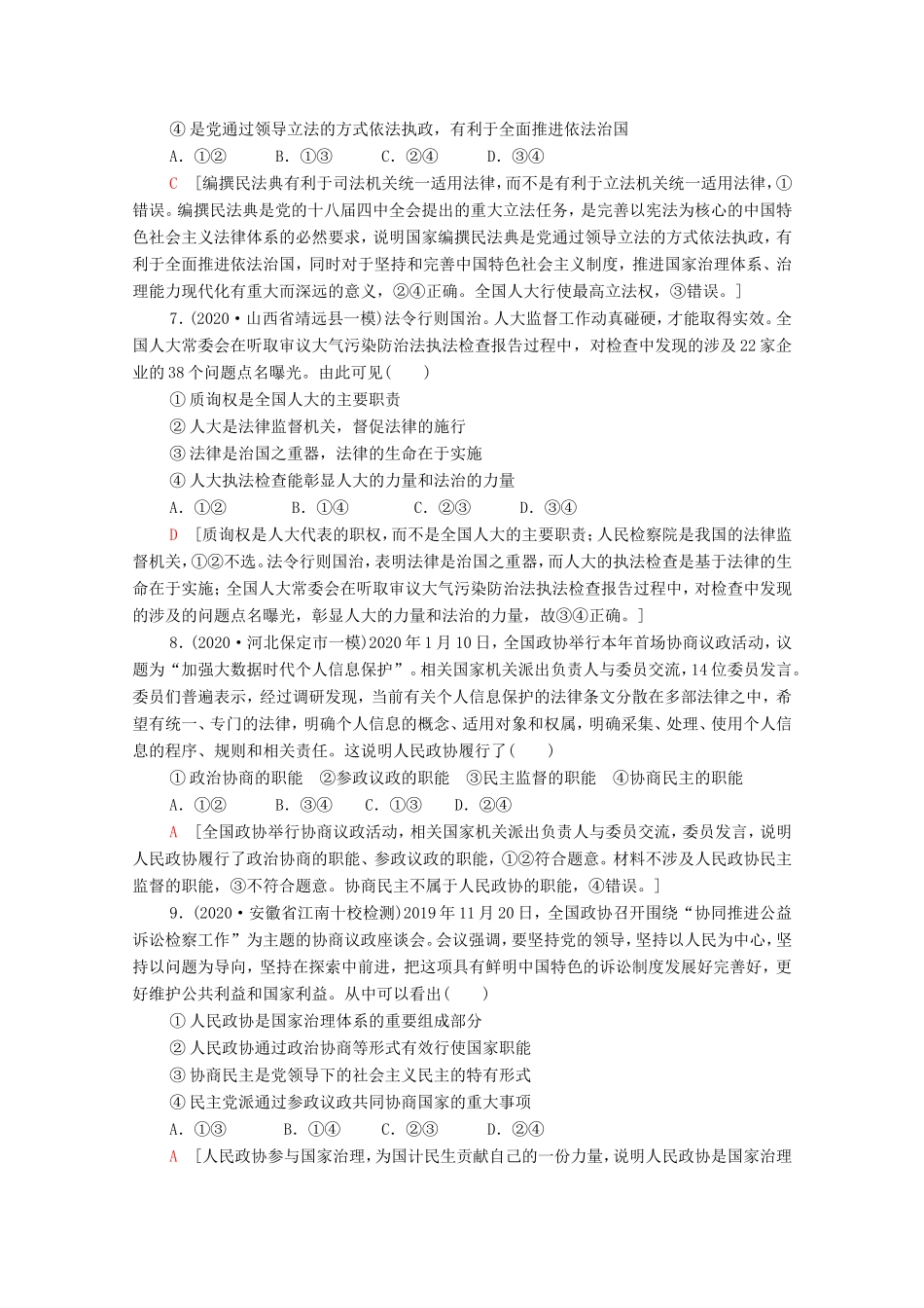 高考政治二轮复习 专题限时集训6 政治制度与民主建设（含解析）-人教版高三政治试题_第3页