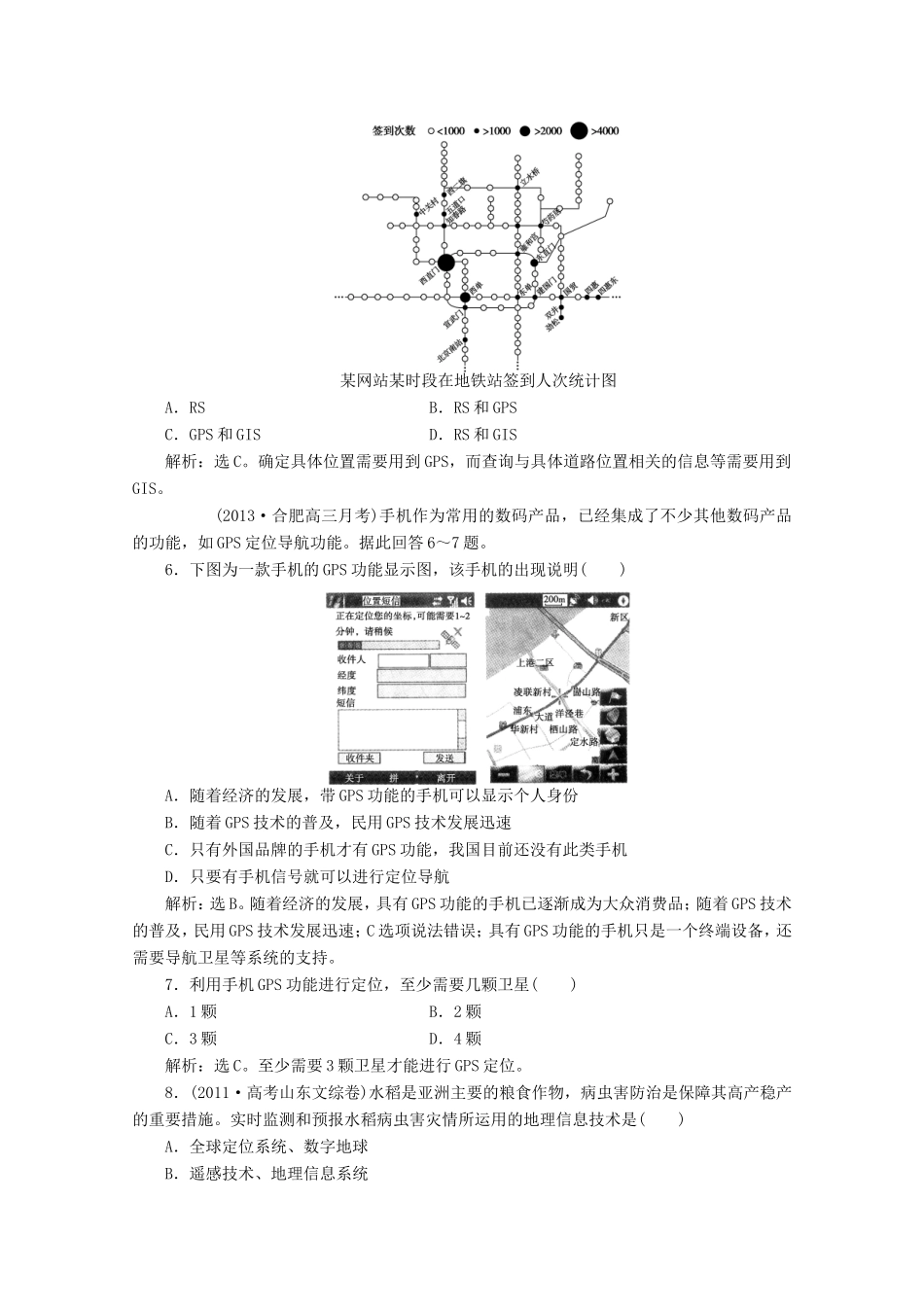 高考地理一轮复习 第十二单元第二讲 地理信息技术在区域地理环境研究中的应用梯级巩固+课后落实_第2页
