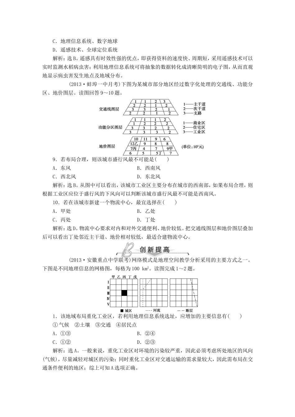 高考地理一轮复习 第十二单元第二讲 地理信息技术在区域地理环境研究中的应用梯级巩固+课后落实_第3页