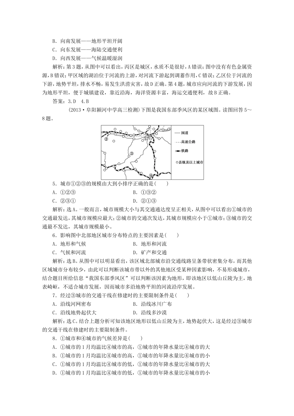 高考地理一轮复习 第十二单元第一讲 地理环境对区域发展的影响梯级巩固+课后落实_第2页
