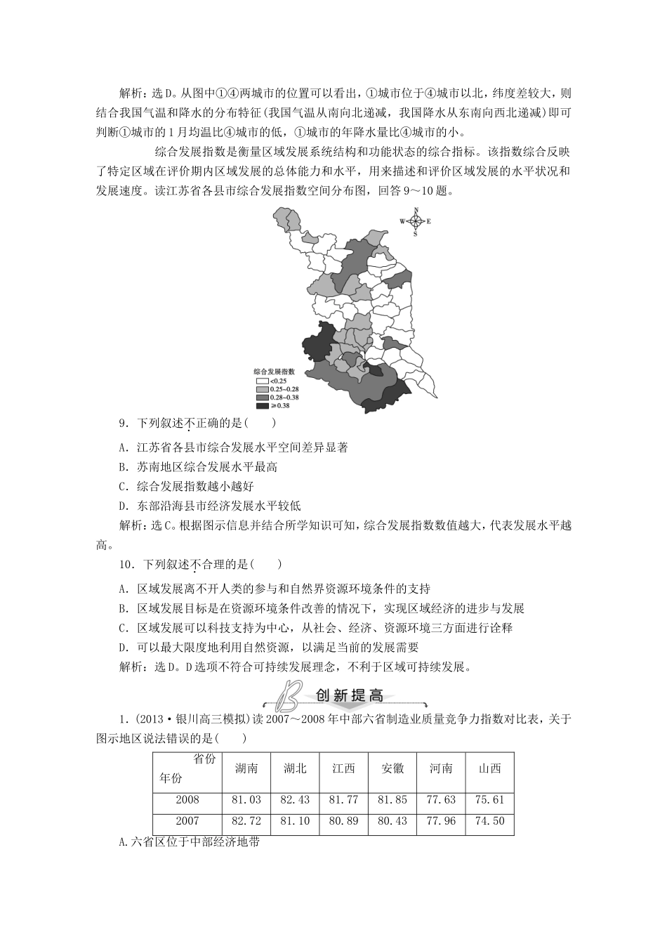 高考地理一轮复习 第十二单元第一讲 地理环境对区域发展的影响梯级巩固+课后落实_第3页