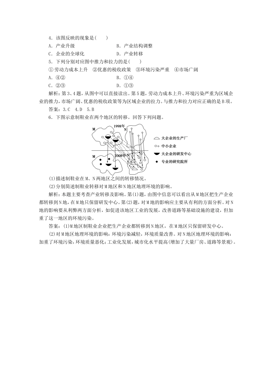高考地理一轮复习 第十六单元第二讲 产业转移 以东亚为例随堂演练+同步测评_第2页