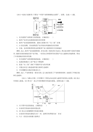 高考地理一轮复习 第十六单元第二讲 产业转移 以东亚为例随堂演练+同步测评