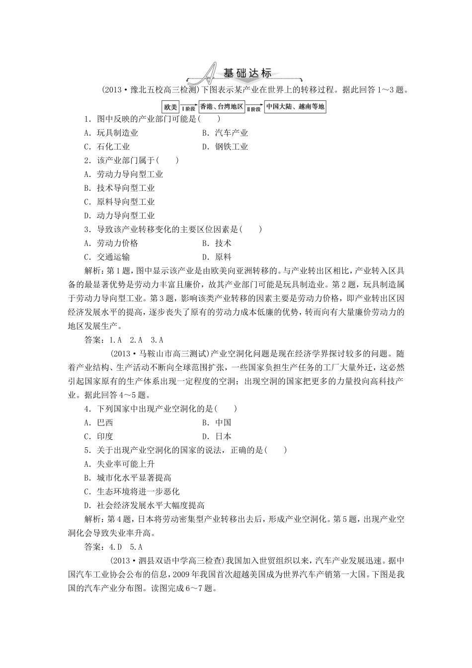高考地理一轮复习 第十六单元第二讲 产业转移——以东亚为例梯级巩固+课后落实_第1页