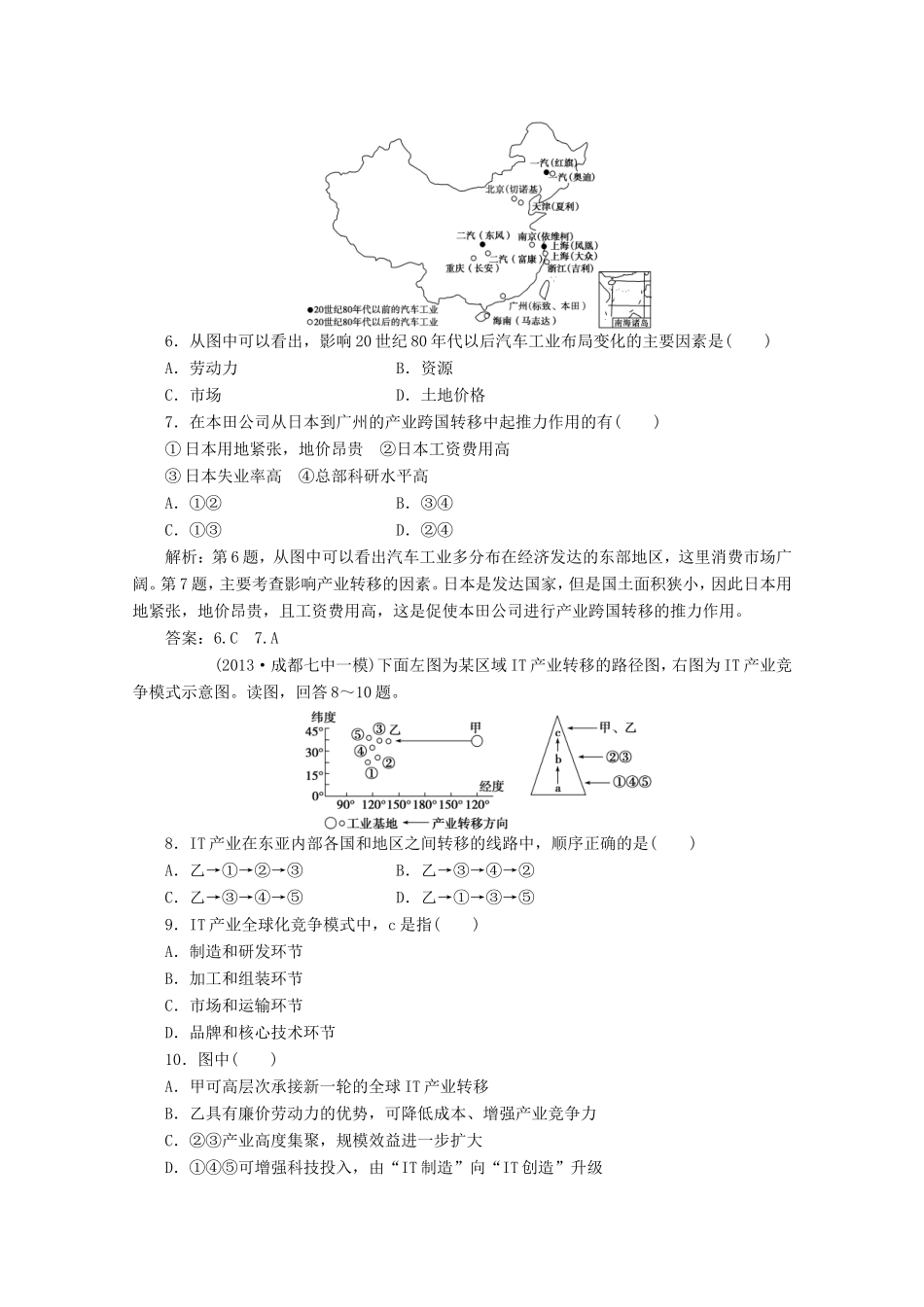 高考地理一轮复习 第十六单元第二讲 产业转移——以东亚为例梯级巩固+课后落实_第2页