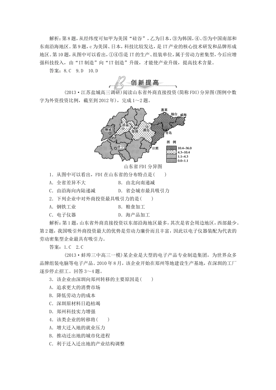 高考地理一轮复习 第十六单元第二讲 产业转移——以东亚为例梯级巩固+课后落实_第3页