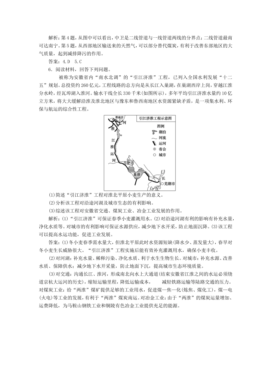 高考地理一轮复习 第十六单元第一讲 资源的跨区域调配 以我国西气东输为例随堂演练+同步测评_第2页
