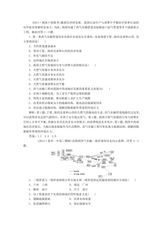 高考地理一轮复习 第十六单元第一讲 资源的跨区域调配 以我国西气东输为例随堂演练+同步测评