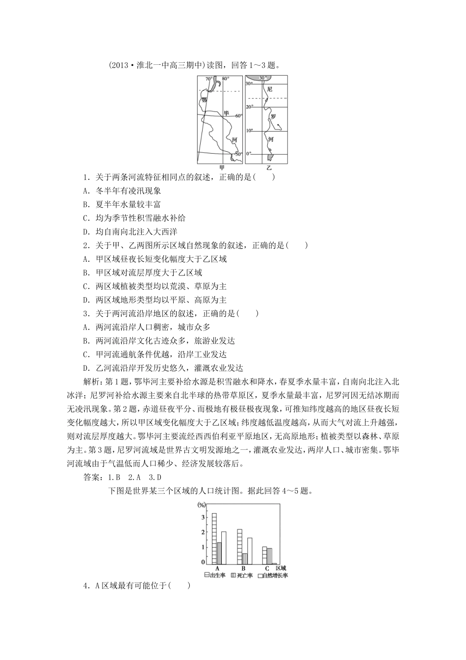 高考地理一轮复习 第十七单元第二讲 一个大洲和五个地区随堂演练+同步测评_第1页