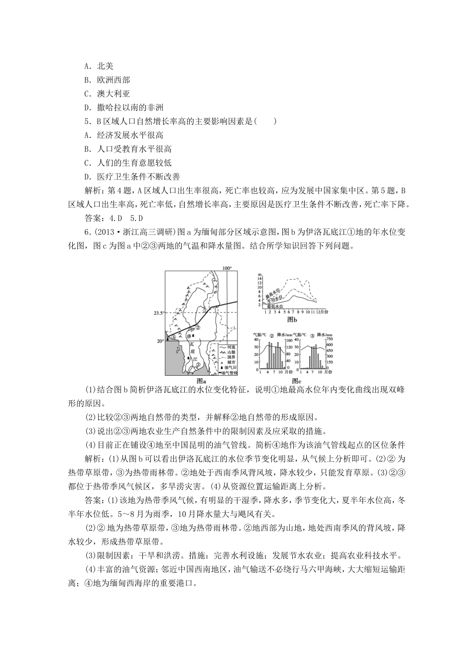 高考地理一轮复习 第十七单元第二讲 一个大洲和五个地区随堂演练+同步测评_第2页