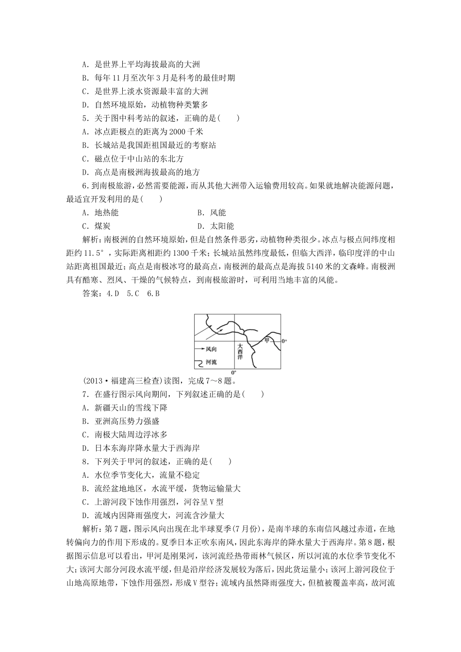 高考地理一轮复习 第十七单元第二讲 一个大洲和五个地区梯级巩固+课后落实_第2页