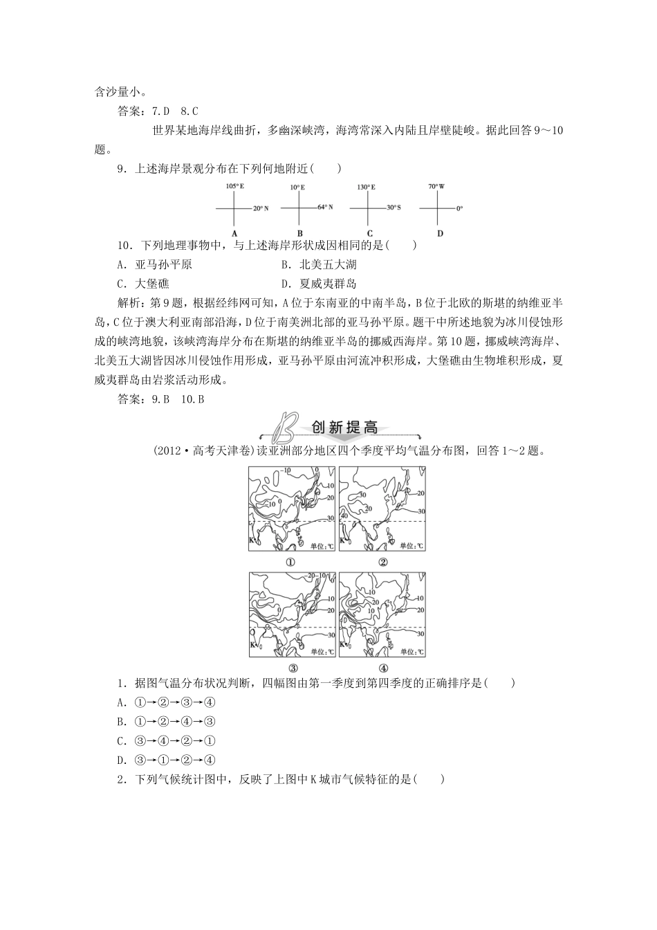 高考地理一轮复习 第十七单元第二讲 一个大洲和五个地区梯级巩固+课后落实_第3页