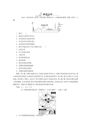 高考地理一轮复习 第十七单元第二讲 一个大洲和五个地区梯级巩固+课后落实