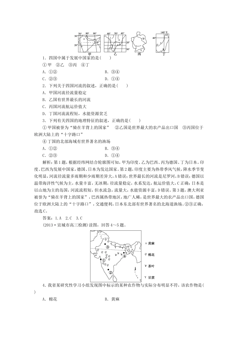 高考地理一轮复习 第十七单元第三讲 六个国家随堂演练+同步测评_第1页