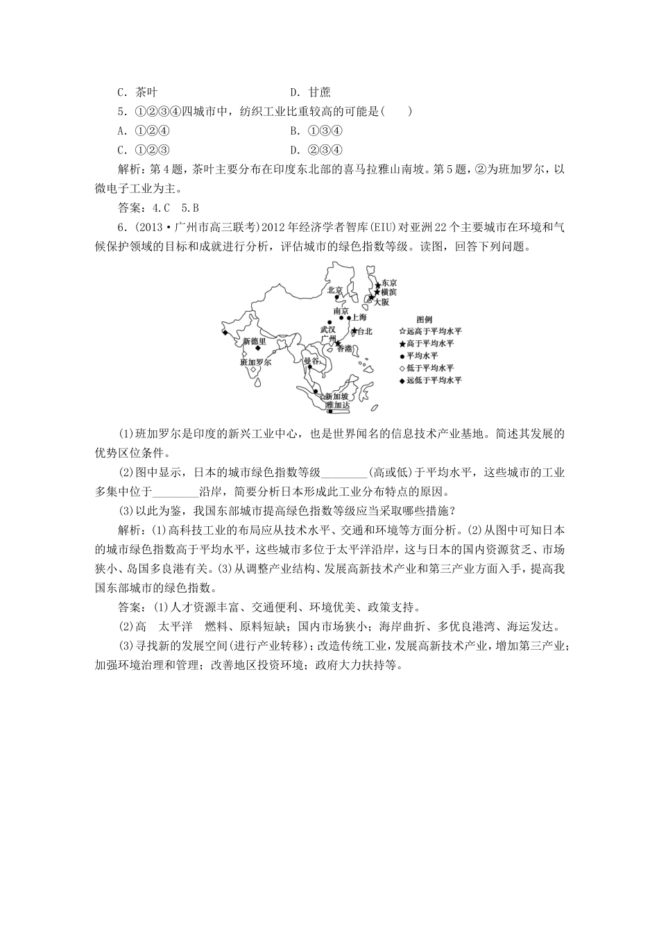 高考地理一轮复习 第十七单元第三讲 六个国家随堂演练+同步测评_第2页