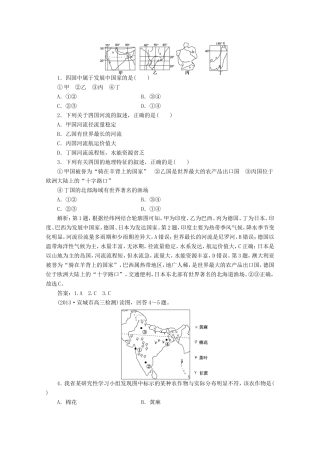 高考地理一轮复习 第十七单元第三讲 六个国家随堂演练+同步测评