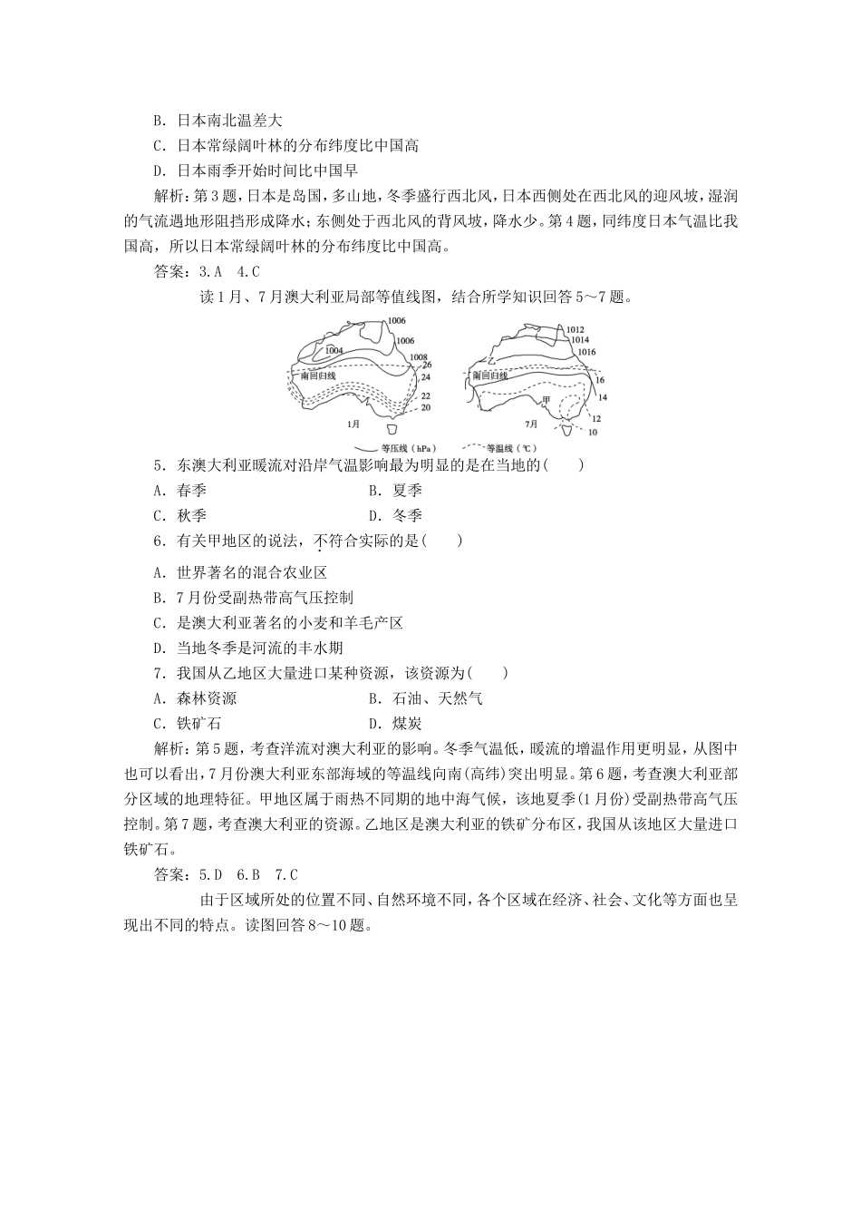 高考地理一轮复习 第十七单元第三讲 六个国家梯级巩固+课后落实_第2页