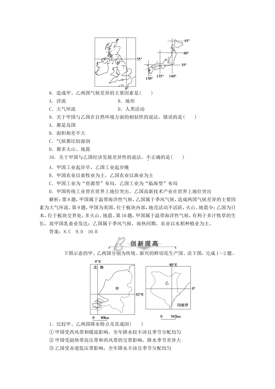 高考地理一轮复习 第十七单元第三讲 六个国家梯级巩固+课后落实_第3页