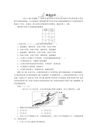高考地理一轮复习 第十七单元第三讲 六个国家梯级巩固+课后落实
