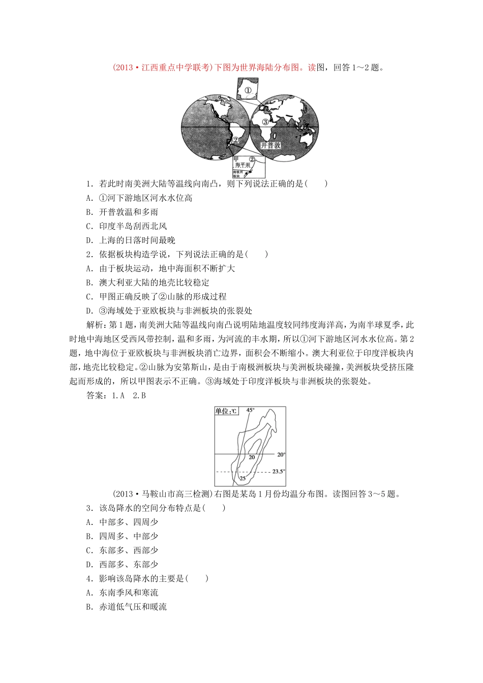 高考地理一轮复习 第十七单元第一讲 世界地理概况随堂演练+同步测评_第1页