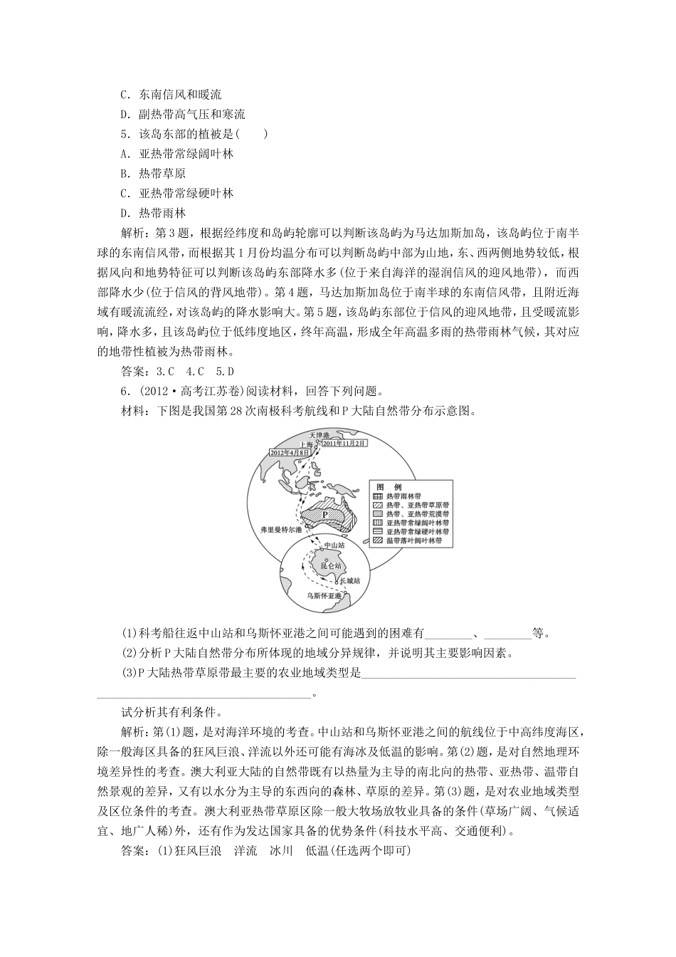 高考地理一轮复习 第十七单元第一讲 世界地理概况随堂演练+同步测评_第2页