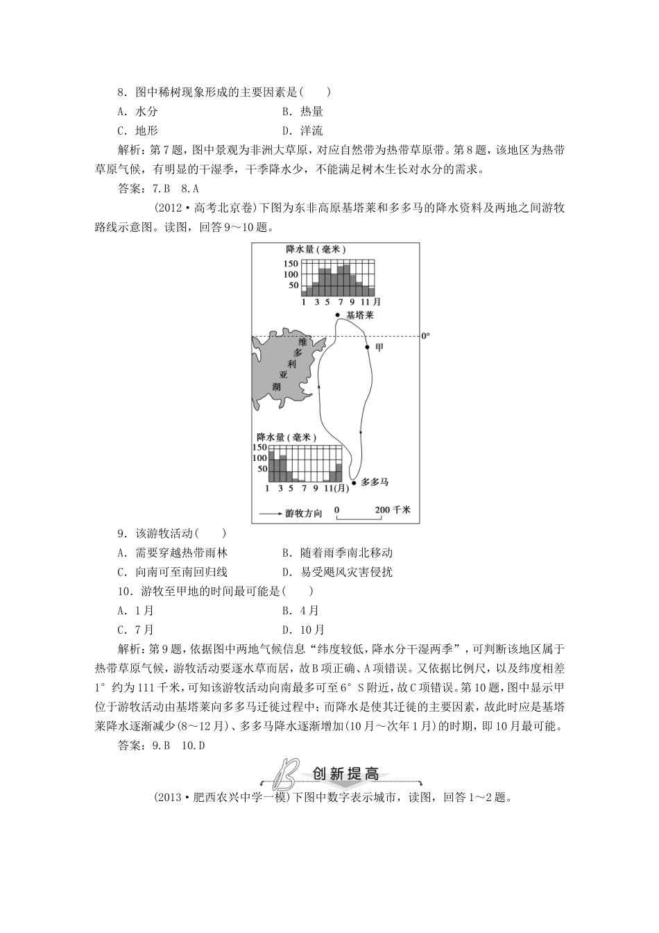 高考地理一轮复习 第十七单元第一讲 世界地理概况梯级巩固+课后落实_第3页