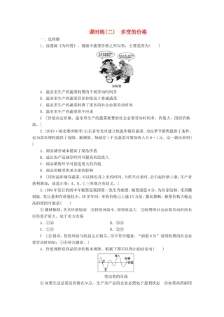 高考政治一轮复习 课时练2 多变的价格（含解析）-人教版高三政治试题