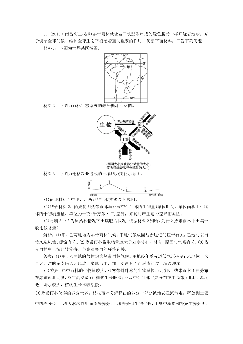 高考地理一轮复习 第十三单元第二讲 森林的开发与保护 以亚马孙热带雨林为例随堂演练+同步测评_第2页