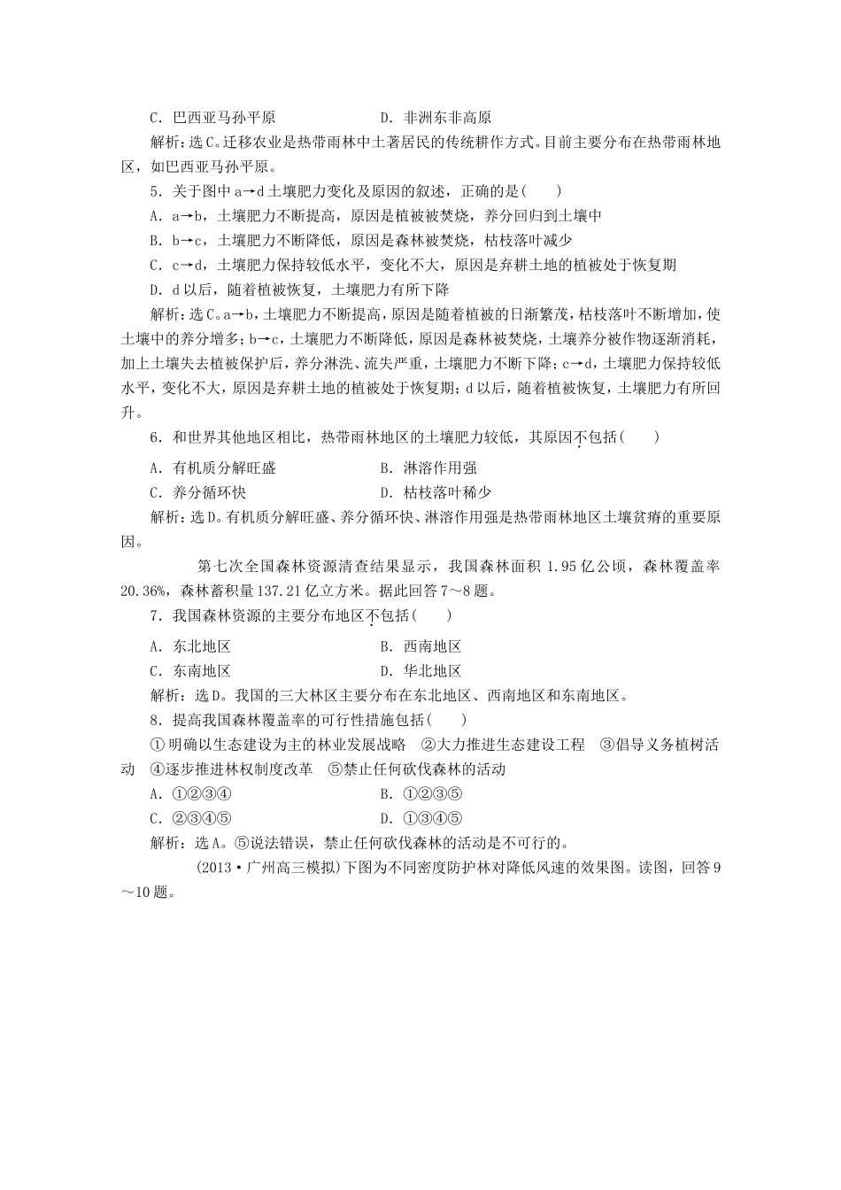 高考地理一轮复习 第十三单元第二讲 森林的开发与保护 以亚马孙热带雨林为例梯级巩固+课后落实_第2页