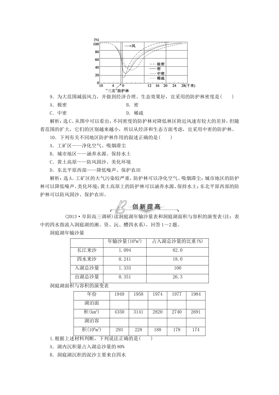 高考地理一轮复习 第十三单元第二讲 森林的开发与保护 以亚马孙热带雨林为例梯级巩固+课后落实_第3页