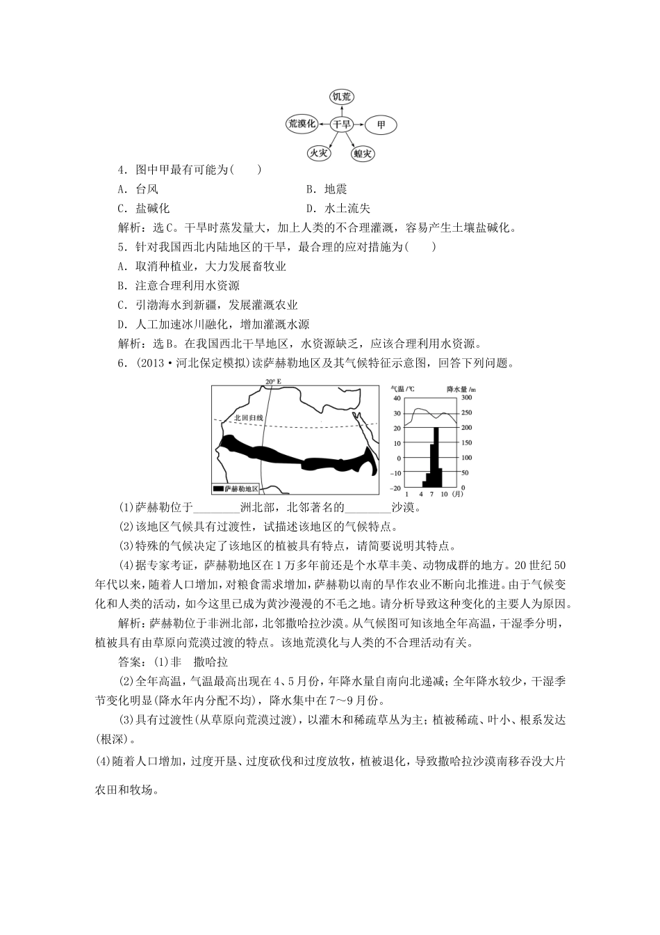 高考地理一轮复习 第十三单元第一讲 荒漠化的防治 以我国西北地区为例随堂演练+同步测评_第2页